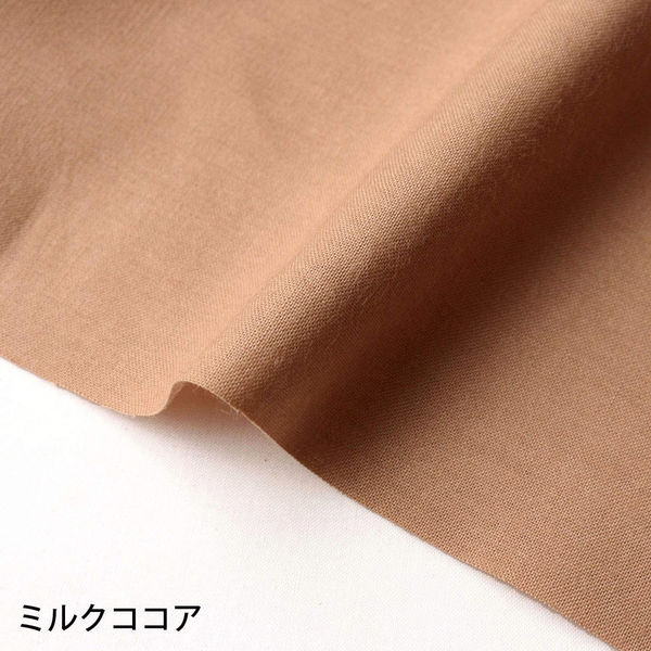 NBK エイティスクエア 無地 生地 綿100% シャーティング ミルクココア ブラウン系 巾約110cm×2m切売カット KD4630-1（直送品）