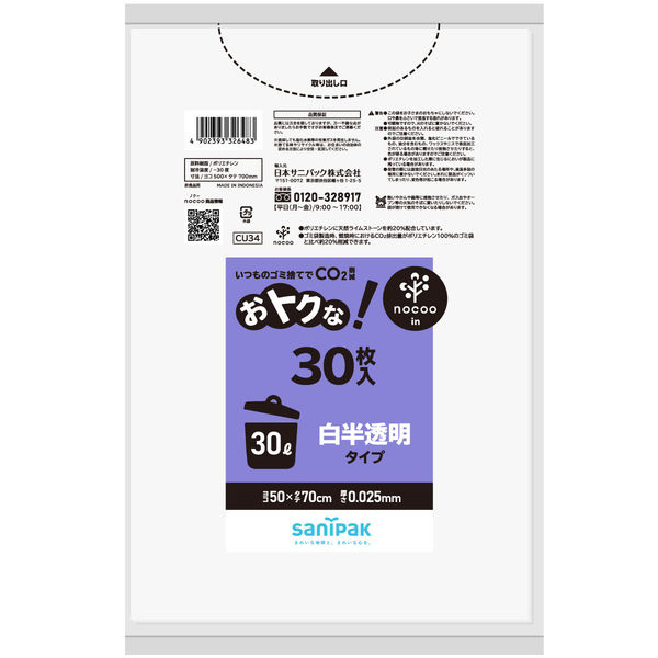 日本サニパック nocoo オトクナ!ゴミ袋 白半透明 30L 30枚 0.025 CU34 1箱(30枚入×15)（取寄品）