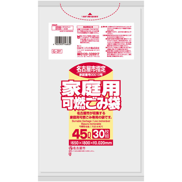 日本サニパック 名古屋市 可燃 半透明 45L 30枚 0.020 G3Y 1箱(30枚入×20)（取寄品）