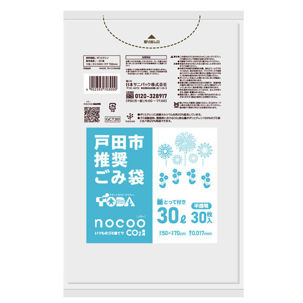 日本サニパック 戸田市ごみ袋 とって 半透明 30L 30枚 0.017 GCT30 1箱(30枚入×20)（取寄品）