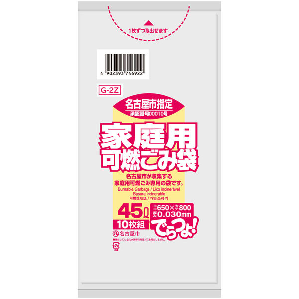 日本サニパック 名古屋市 可燃 コンパクト 半透明 45L 10枚 0.030 G2Z 1箱(10枚入×60)（取寄品）