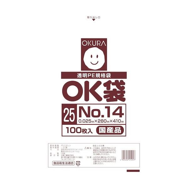 大倉工業 オークラ OK袋 25μm 14号 OK (25)14 1セット(1000枚:100枚×10袋) 557-3085（直送品）