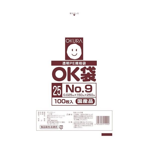 大倉工業 オークラ OK袋 25μm 9号 OK (25)9 1セット(2000枚:100枚×20袋) 557-3111（直送品）