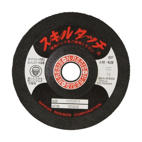 日本レヂボン レヂボン スキルタッチS 100×3×15 CC16 SKL1003-CC16 1個(1枚) 236-9818（直送品）