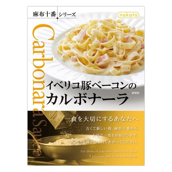 nakato 麻布十番イベリコ豚ベーコンカルボナーラ 130g x24 4986504302184 1セット(24個)（直送品）