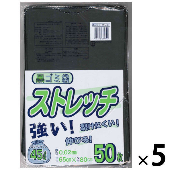 ゴミ袋 ストレッチ 黒 45L 1セット（1パック（50枚入）×5）厚さ：0.02mm 日本技研工業 アスクル