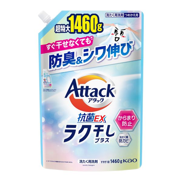 アタック抗菌EX ラク干しプラス 詰め替え 超特大 1460g 1個 衣料