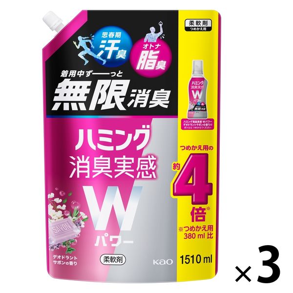 ハミング 消臭実感 Wパワー デオドラントサボンの香り 特大 詰め替え 1510mL 1セット（1個×3） 柔軟剤 花王 アスクル