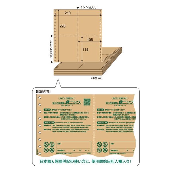 ヒサゴ 錆ニック気化性防錆紙鉄・非鉄用 KPB001 1冊 - アスクル