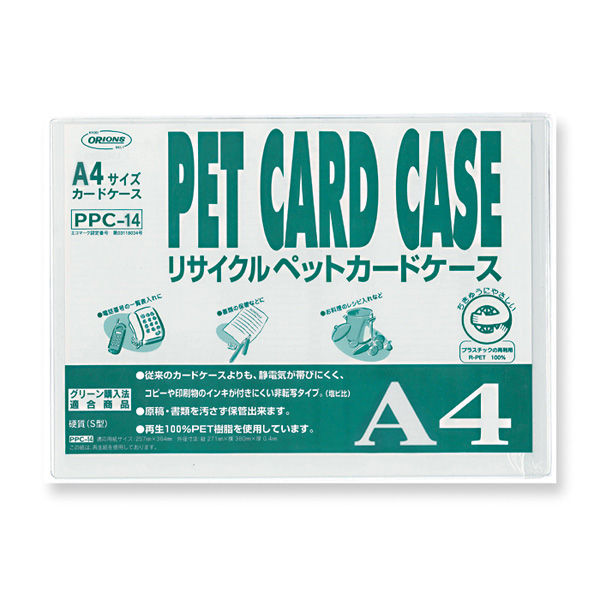 共栄プラスチック PETカードケース A4 PPC-14 1枚