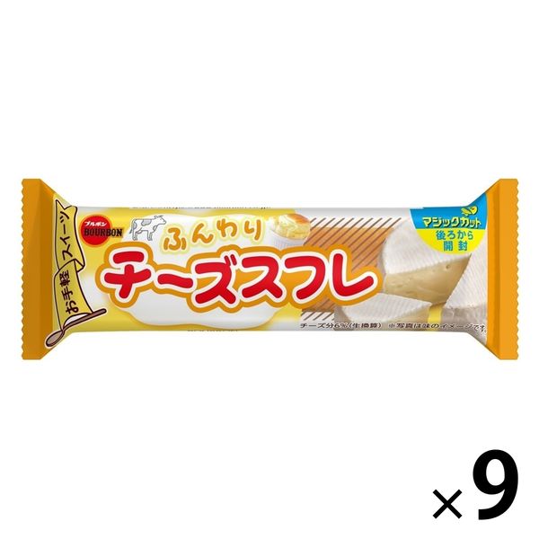 ふんわりチーズスフレ 1セット（1個×9） ブルボン 食べきりサイズ アスクル