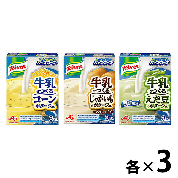 味の素　クノール カップスープ 牛乳でつくるポタージュ 3種アソートセット　1セット（9箱：3種×各3箱）