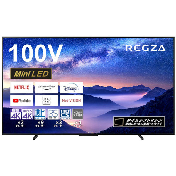 TVS REGZA 100V型 4K Mini LED液晶テレビ Dolby Atmos 100Z970M 1台（直送品） - アスクル