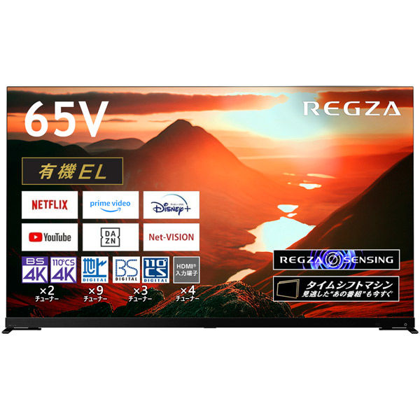 TVS REGZA 4K 有機EL レグザ テレビ 65V型 Dolby Atmos 65X9900M 1台（直送品） - アスクル