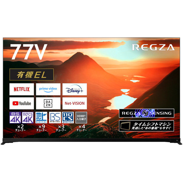 TVS REGZA 4K 有機EL レグザ テレビ 77V型 Dolby Atmos 77X9900M 1台（直送品） - アスクル