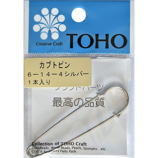 トーホー(株) TOHO カブトピン 長さ約6.5cm シルバー 1ヶ入り 6-14-4S 1箱(5枚入)（直送品）
