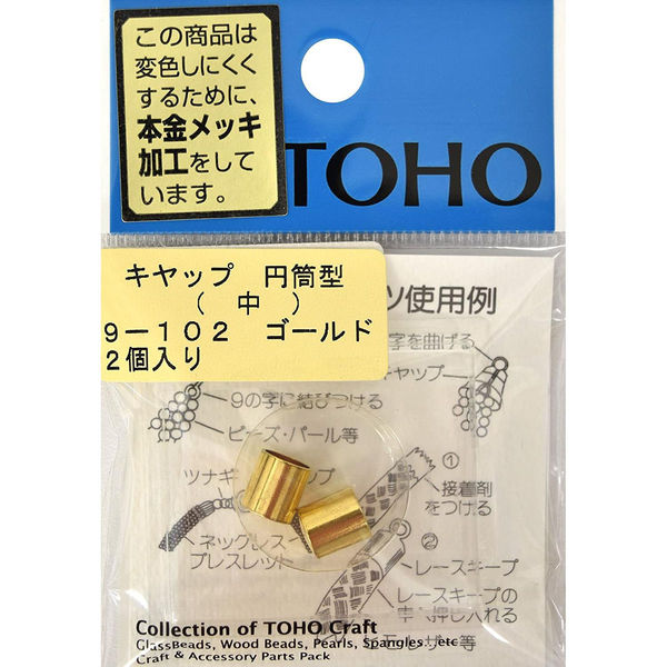 TOHO(トーホー) TOHO キャップ 円筒型 中 ゴールド2ヶ入り 9-102G 1箱(5枚入)（直送品）