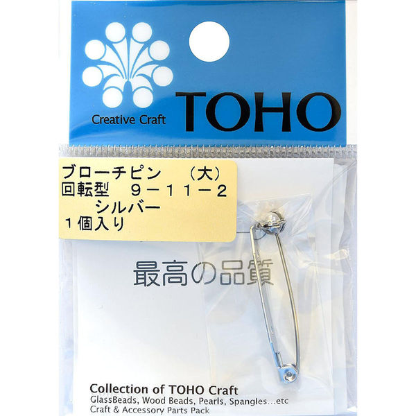 TOHO(トーホー) TOHO ブローチピン 回転型 大 イブシ 1ヶ入り 9-11-2 9-11-2BN 1箱(5枚入)（直送品）