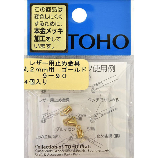 TOHO(トーホー) TOHO レザー用止め金具 丸 2mm用 ゴールド 4ヶ入り 9-90G 1箱(5枚入)（直送品）