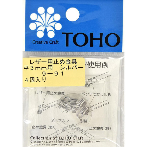 TOHO(トーホー) TOHO レザー用止め金具 平 3mm用 シルバー 4ヶ入り 9-91S 1箱(5枚入)（直送品）