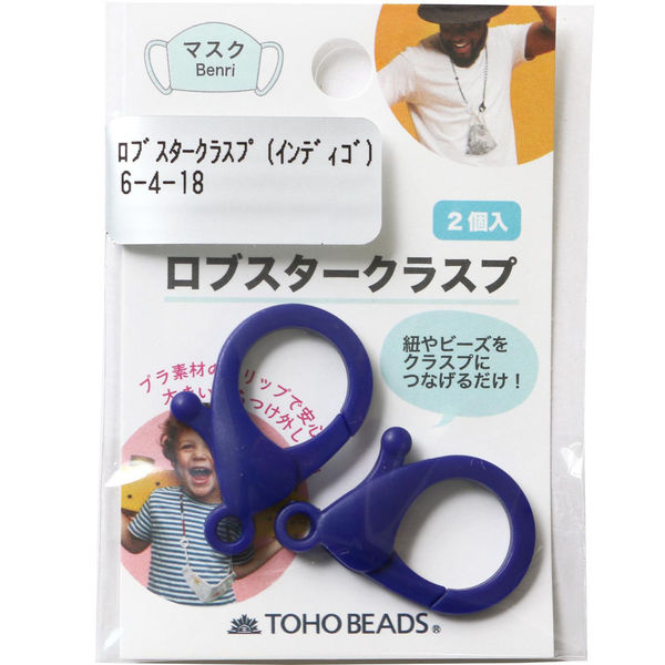 TOHO ロブスタークラスプ インディゴ 2個入 TOH6-4-18 1箱(5枚入)（直送品）