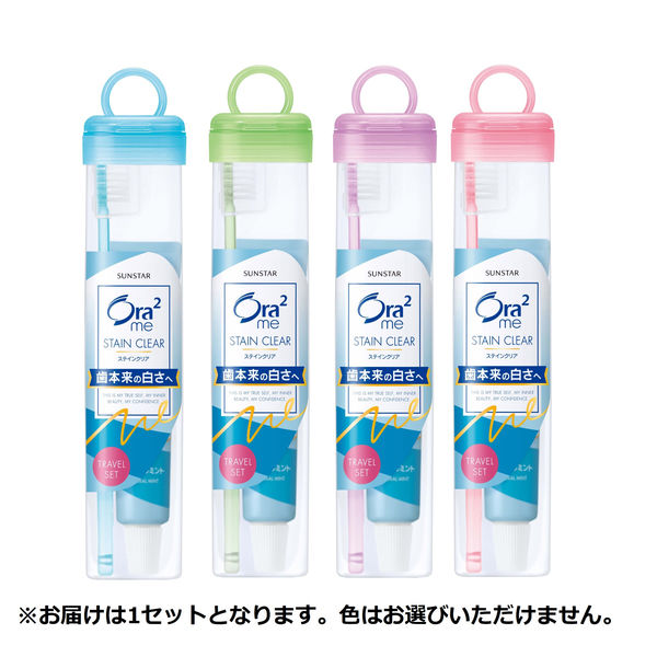Ora2（オーラツー）ミー トラベルセット 歯ブラシ・歯磨き粉 ソフトケースタイプ 携帯用 ミニ 1個 サンスター - アスクル