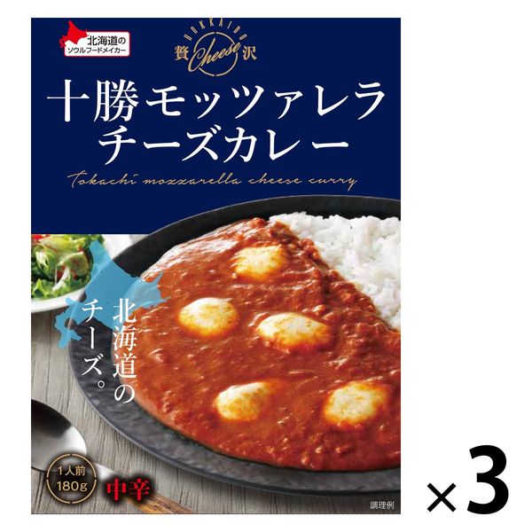 ベル食品 十勝モッツァレラチーズカレー 中辛 1人前・180g 1セット（1個×3）レトルト 北海道