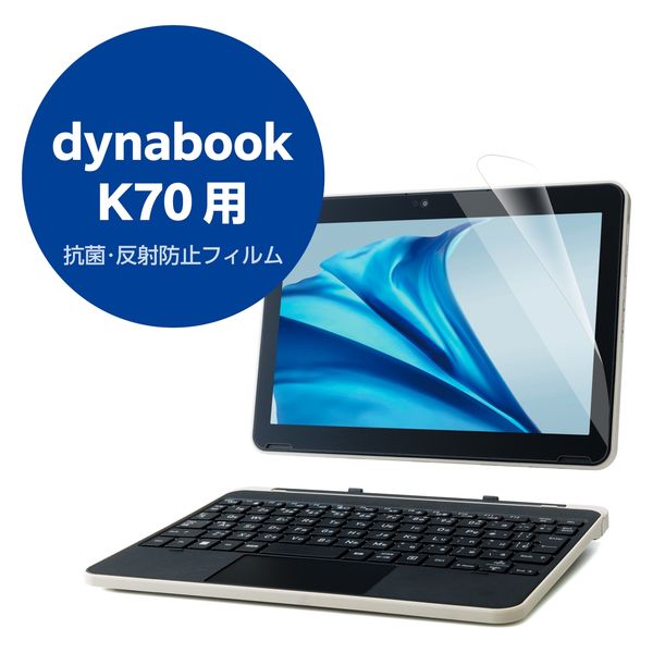 dynabook K70 10.1インチ 用 液晶保護フィルム 反射防止 ブルーライトカット EF-K70FLST エレコム 1個（直送品）  アスクル