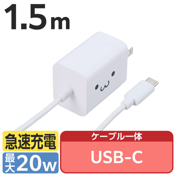 USB充電器 PD 20W タイプC ケーブル一体型 1.5m しろちゃん MPA-ACCP6920WF エレコム 1個（直送品）