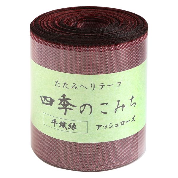 日本紐釦貿易(Nippon Chuko) 手芸用畳ヘリ アッシュローズ 巾8cm×10m巻 1巻 HER103 1セット(10m/1巻)（直送品）