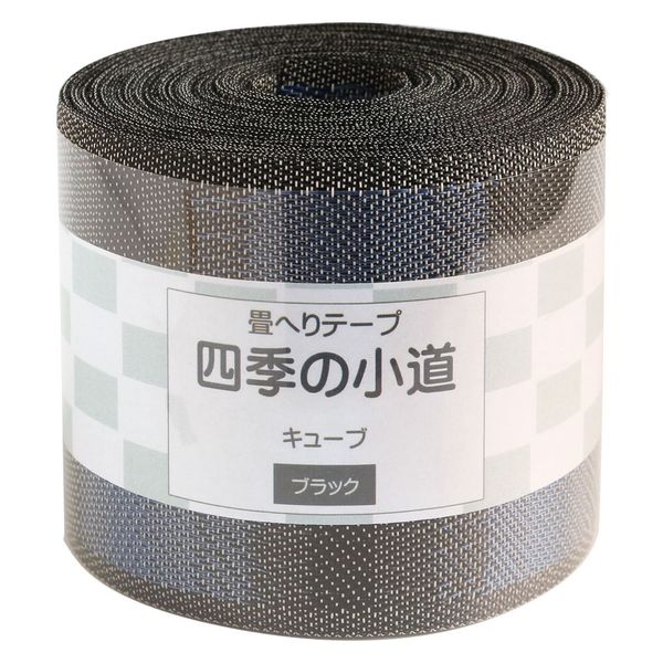 日本紐釦貿易(Nippon Chuko) 手芸用畳ヘリ キューブ ブラック 巾8cm×10m巻 1巻 HER944 1セット(10m/1巻)（直送品）