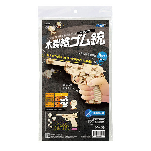 アーテック 木製単発式輪ゴム銃 58194 1セット(4個)（直送品） - アスクル