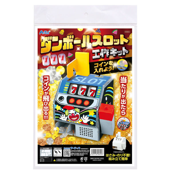 アーテック ダンボールスロット クラフトキット 58402 1セット(2包)（直送品）