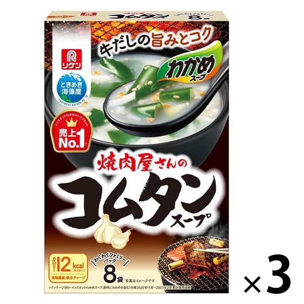 理研ビタミン リケン わかめスープ ファミリーパック 焼肉屋さんのコムタンスープ 8袋入 1セット（1個×3） - アスクル