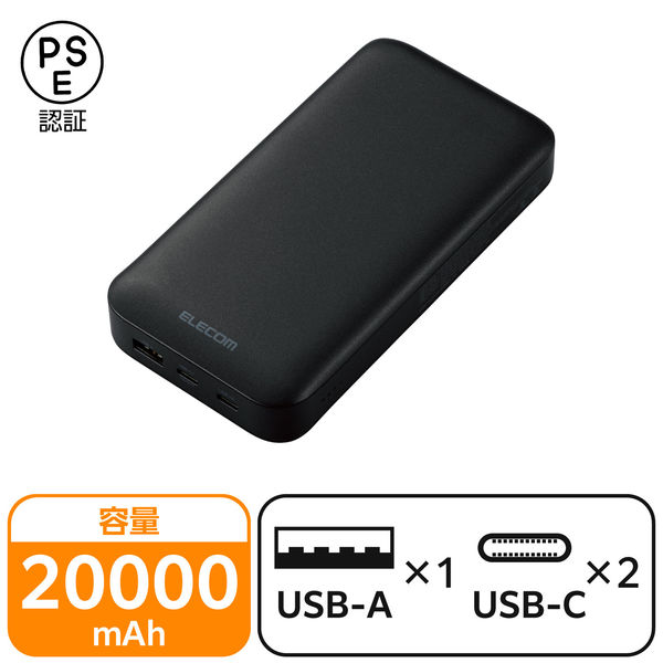 モバイルバッテリー 大容量 PC充電 65W USB-C×2 USB-A×1 20000mAh EC-C17LBK エレコム 1個 - アスクル