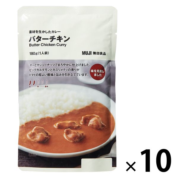 無印良品 素材を生かしたカレー バターチキン 180g（1人前） 1セット（1袋×10） 良品計画 - アスクル