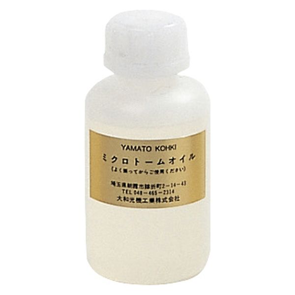 大和光機工業 ミクロトームオイル(低粘度) 低粘度 10252500 LA-100 (100CC) 1個（直送品）