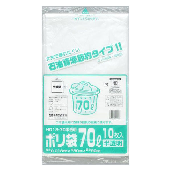 福助工業 ハイデンごみ袋 ポリ袋 HD18-70 半透明 10枚入 00328626 1ケース(50個(1個×50)（直送品）