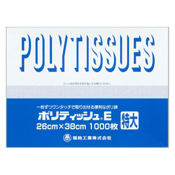 福助工業 ハイデンポリ袋 ポリティッシュE 特大 1000枚入 00360574 1ケース(9個(1個×9)（直送品）