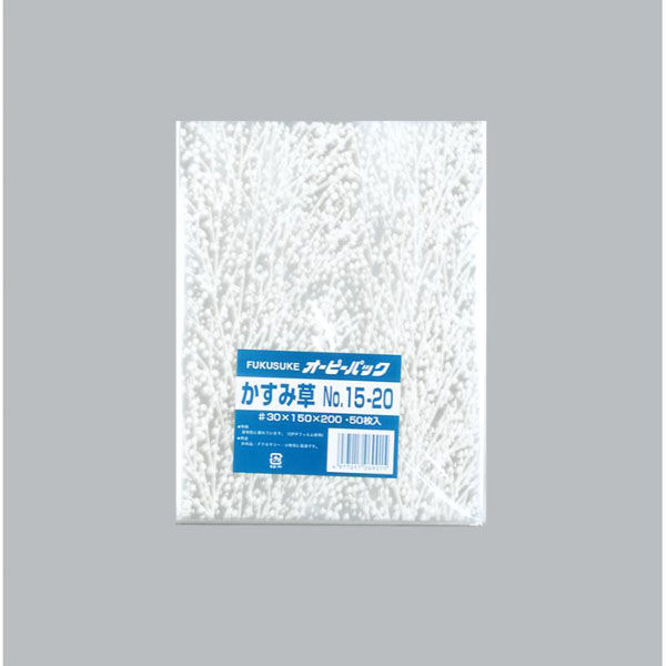 福助工業 テープ無 OPP袋 オーピーパック かすみ草 No.15-20 50枚入 00452811 1ケース(10個(1個×10)（直送品）