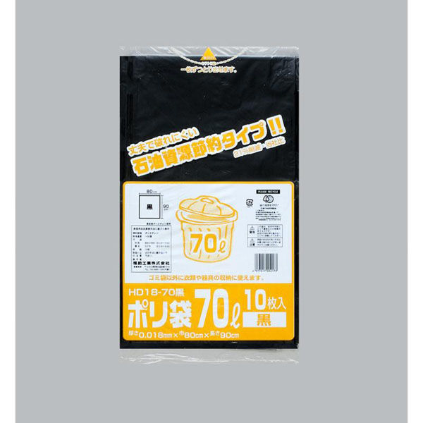 福助工業 ハイデンごみ袋 ポリ袋 HD18-70 黒 10枚入 00520903 1ケース(50個(1個×50)（直送品）