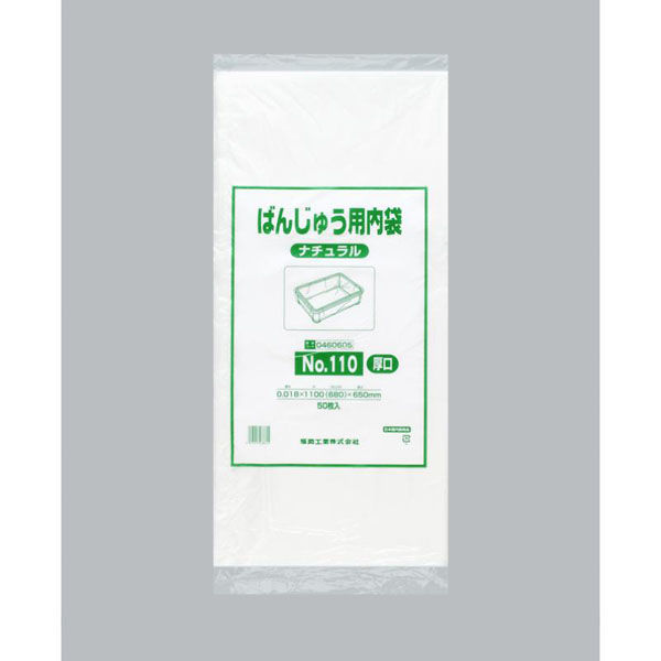 福助工業 ばんじゅう用内袋 No.110(厚口)ナチュラル 00599300 1ケース(500個(100個×5)（直送品）