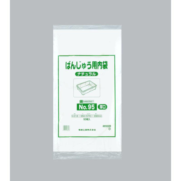 福助工業 ばんじゅう用内袋 No.95(厚口)ナチュラル 00692482 1ケース(500個(50個×10)（直送品）