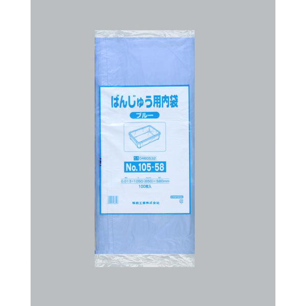 福助工業 ばんじゅう用内袋 No.105-58 ブルー 00754190 1ケース(600個(100個×6)（直送品）