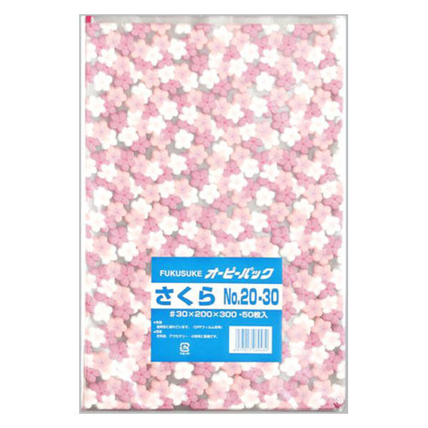 福助工業 テープ無 OPP袋 オーピーパック さくら No.20-30 50枚入 00761989 1ケース(10個(1個×10)（直送品）