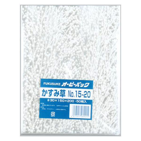 福助工業 テープ無 OPP袋 オーピーパックC かすみ草 No.15-20 50枚入 00762004 1ケース(150個(1個×150)（直送品）