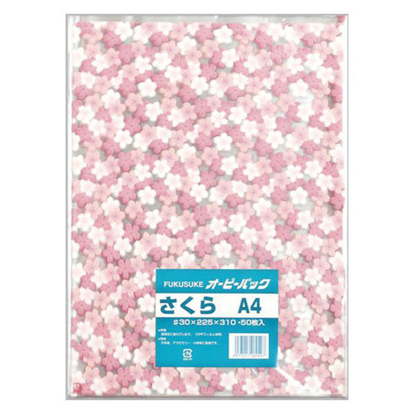 福助工業 テープ無 OPP袋 オーピーパックC さくら A4 50枚入 00762012 1ケース(60個(1個×60)（直送品）