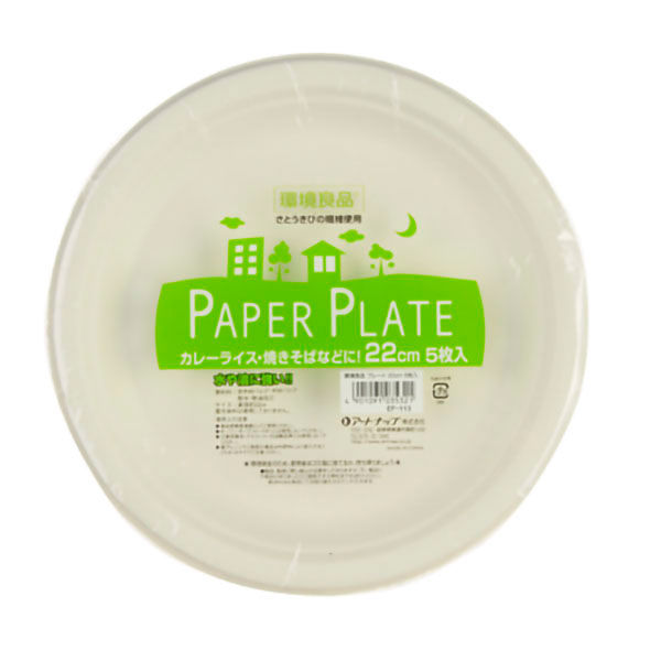 アートナップ パルプモールド 環境良品プレート 22cm 5枚入 EF-113 1ケース(160個(10個×16)（直送品）