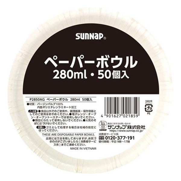 サンナップ 紙皿 AGペーパーボウル 280ml 50p P2850AG 1ケース(32個(1個×32)（直送品）