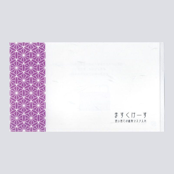 九州紙工 和柄マスクケース七宝紫 WMC-4 1ケース(2000個(100個×20)（直送品）